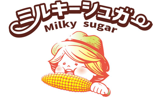 ミルキーシュガー